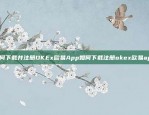 拉卡拉与币安公司携手打造区块链金融平台拉卡拉与币安公司