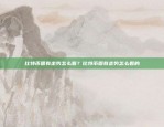 火币与币安合约火币与币安合约