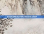 有些币为什么没上币安有些币为什么没上币安