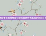 全球区块链市场风云变幻——苹果与币安交易所的深度合作苹果币安交易所