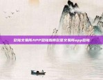 欧易OKEX提现的最低金额设置欧易okex提现最小