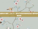 比特币市场价值一览表（2023年）1比特币市值多少钱一个