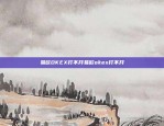 币安2.38.3下载指南开启你的交易新体验币安2.38.3下载