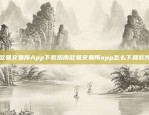 欧易交易所App下载指南欧易交易所app怎么下载软件