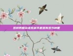 币安市场实名制要求详解币安市场要实名吗