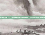 币安为何不能直接用USDT购买 cryptocurrency币安怎么不能用usdt直接买币