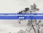 开启全球交易新纪元欧易okex官方链接