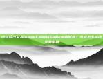 欧易OKEX官网网页版更新与优化分析欧易okex官网网页版