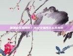 哪里能买到狗币？币安交易所怎么买狗币