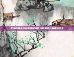 等你提现，等你提现！ETC钱包无法提现至币安？etc无法提现至币安