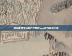 抖音官方虚拟货币的揭秘与未来展望抖音官方虚拟货币是什么