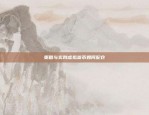 区块链矿挖完了怎么办区块链矿挖完了怎么办