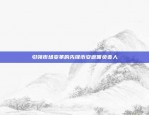 技术与市场融合的创新应用如何识别ico区块链