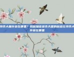 比特币交易平台App哪个靠谱？比特币交易平台app哪个靠谱