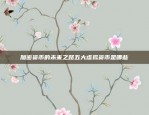 币安网如何折现人民币？币安网怎么折现人民币