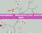 便捷金融交易的桥梁app欧易okex