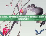 解锁数字货币世界的秘密武器闪电比特币怎么弄