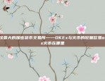 虚拟货币如何定价？虚拟货币是如何定价的