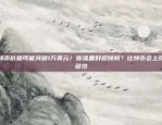 全球金融中心的崛起，欧意交易所的发展之路欧意交易所 .cn