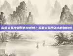 欧意App官方正版下载，开启便捷购物新体验！欧意app官方正版下载