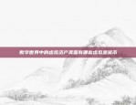 果糖区块链，改变世界的甜品果糖区块链怎么样