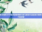 比特币永续结算的未来展望与挑战比特币永续结算多久