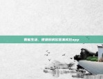 Bitcoin信托股分析与市场前景比特币信托股有哪些