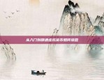 YLF（Yet Another Lefu）——一个全新的加密货币项目ylf是什么虚拟货币