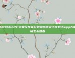 开启区块链时代的新篇章币安网新币上线通知