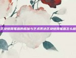 虚拟货币扩容的含义及影响分析虚拟货币扩容是什么意思