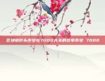 比特币创新点分析认为比特币创新点在哪里