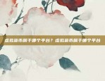 欧意交易所APP官网登录不上怎么办？欧意交易所app官网登陆不上