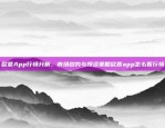 欧易OKEX.USDT被冻结的最新动态与分析欧易okex usdt被冻结