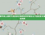 苹果手机上如何下载欧意交易所软件苹果怎么下载欧意交易所软件啊