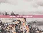 币安矿池设置钱包指南币安矿池怎么设置钱包