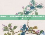 茅台区块链怎么买？揭秘数字人民币和加密货币的结合方式茅台区块链怎么买