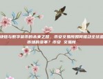 币安币周末可以交易吗？币安币周末可以交易吗