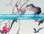 欧意交易所的3L与3S概念解析欧意交易所3l与3s什么意思