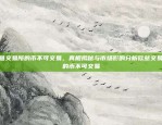 不同之处gbpt和比特币有什么区别