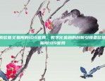 币安FiAT与ETF的区别币安fiat和etf什么区别