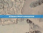 你是否在寻找一个安全、便捷的交易平台？播放shib币安