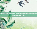 SwyftX与币安云的合作，开启金融领域的新篇章swyftx币安云