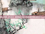 欧易OKEX能否继续下载？欧易okex还能下载吗