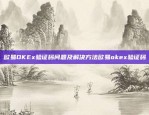 欧易OKEx验证码问题及解决方法欧易okex验证码