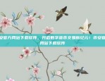 狗狗币选欧易OKEx狗狗币选欧易OKEx