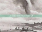 从技术到经济比特币的开采是什么意思