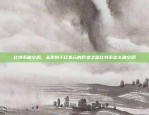 鱼池币安，数字货币交易平台的创新与挑战鱼池币安