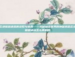 比特币什么时候关盘？比特币什么时候关盘