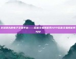 币安账户激活指南币安账户如何激活