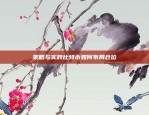 欧易OKEx是否为正规金融平台？欧易okex是正规的吗